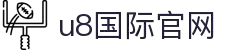 u8 - U8国际· (中国)官方网站